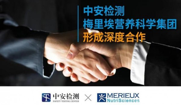 中安检测携手法国梅里埃集团打造第三方食品检验认证新高地